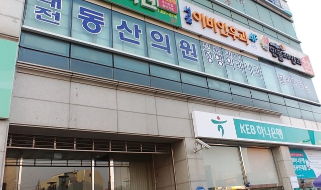 대전동산의원