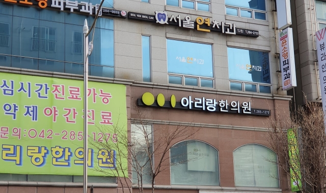 아리랑한의원
