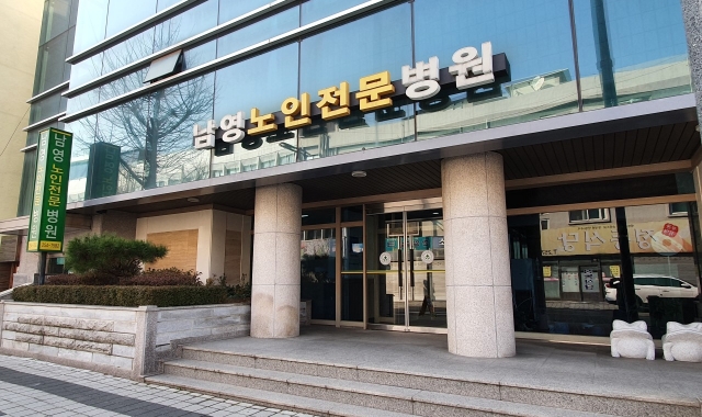 남영노인전문병원