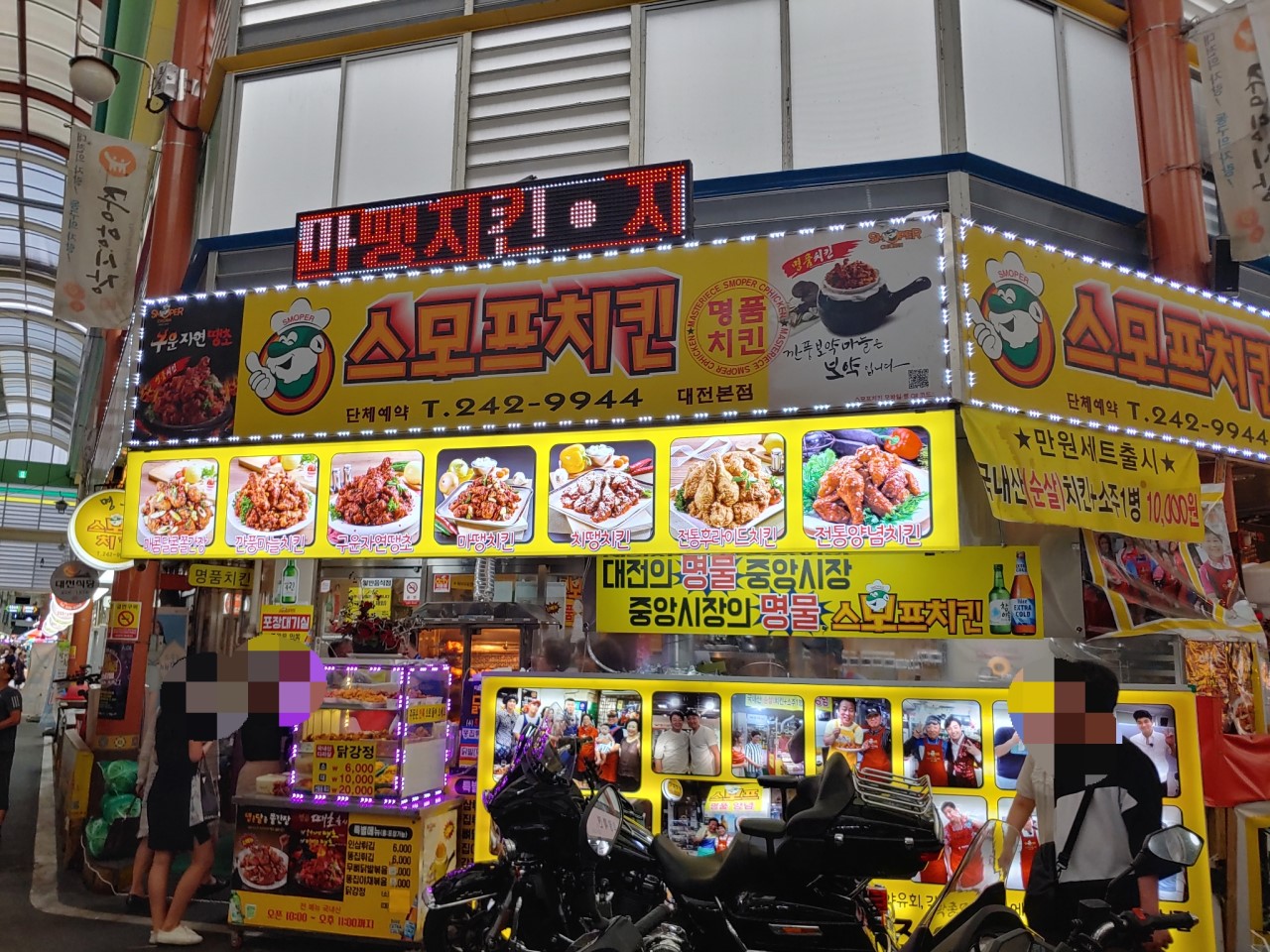 스모프치킨