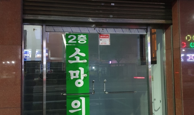 소망의원